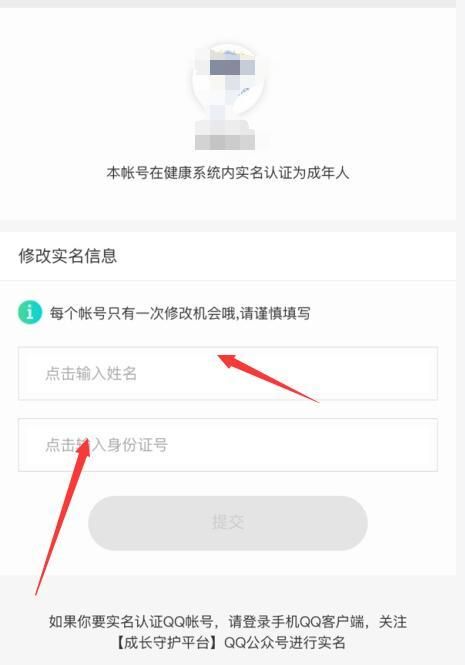王者荣耀修改身份证号怎么修改-微信QQ修改身份证实名认证教程